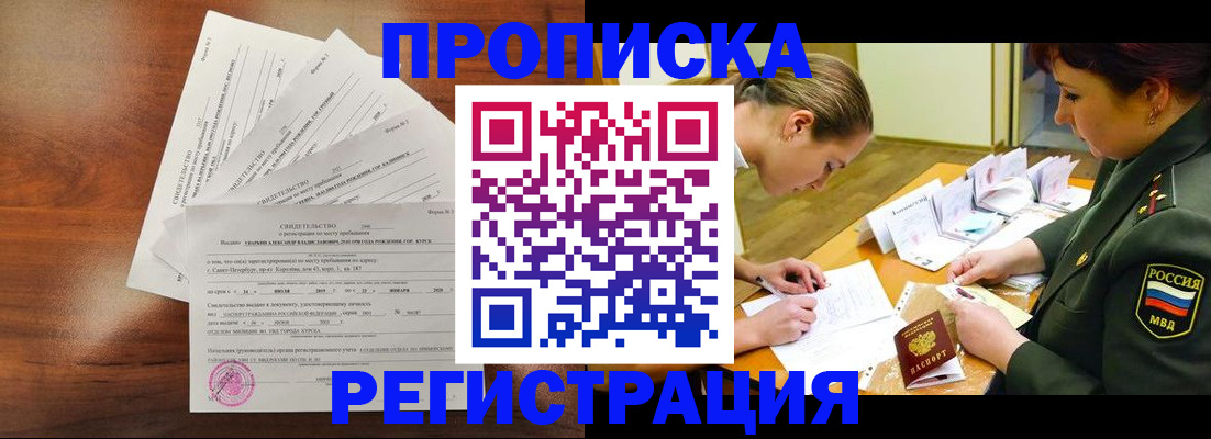 временная регистрация недорого в Ингушетии