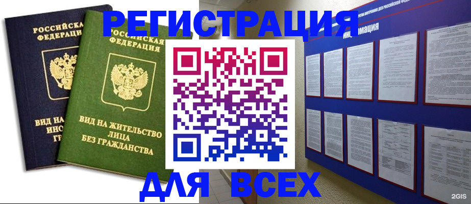 прописка для работы в Ингушетии