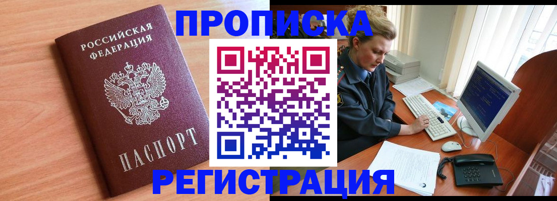 прописка 2025 в Ингушетии